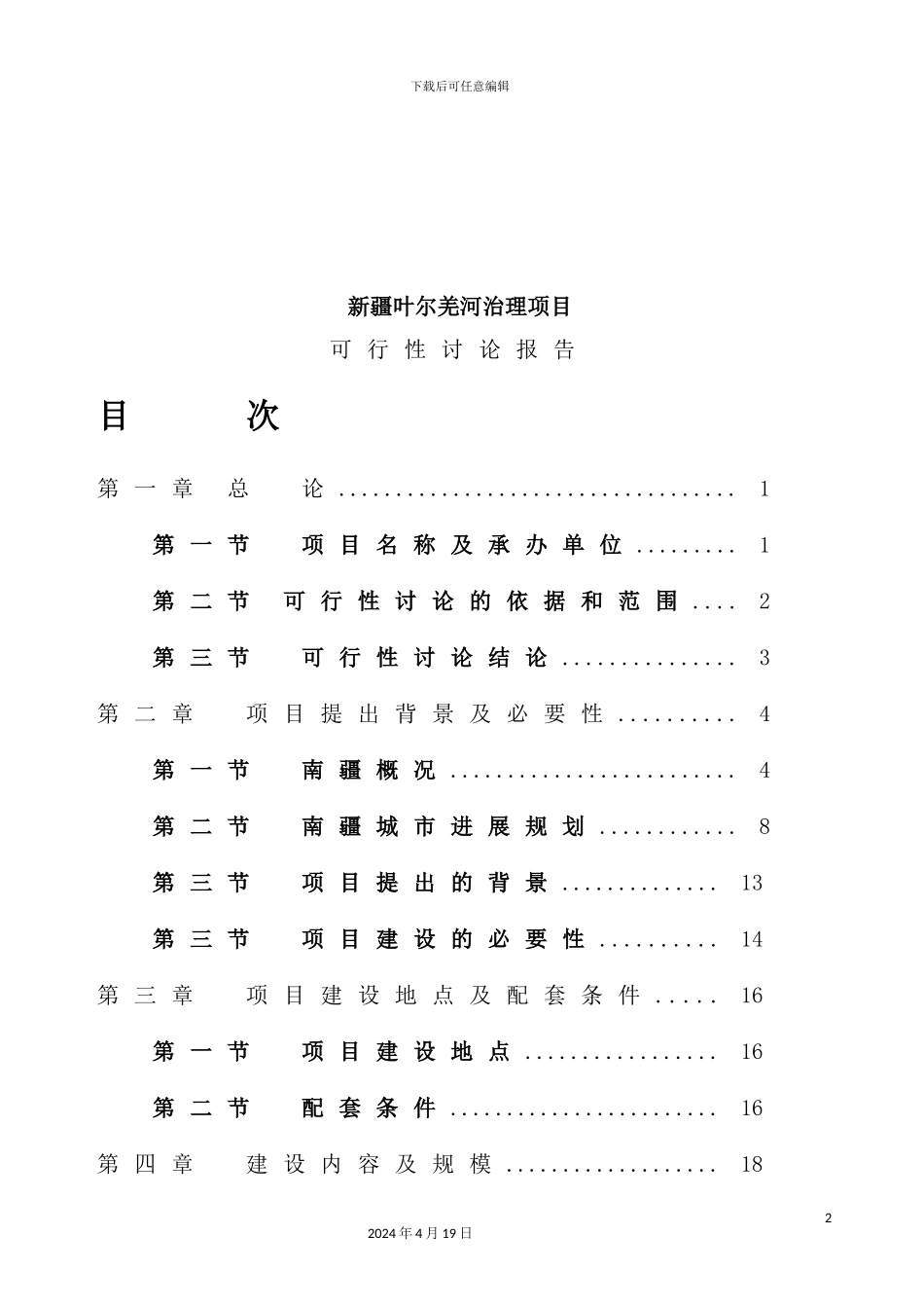 环境综合治理项目可行性研究报告_第3页