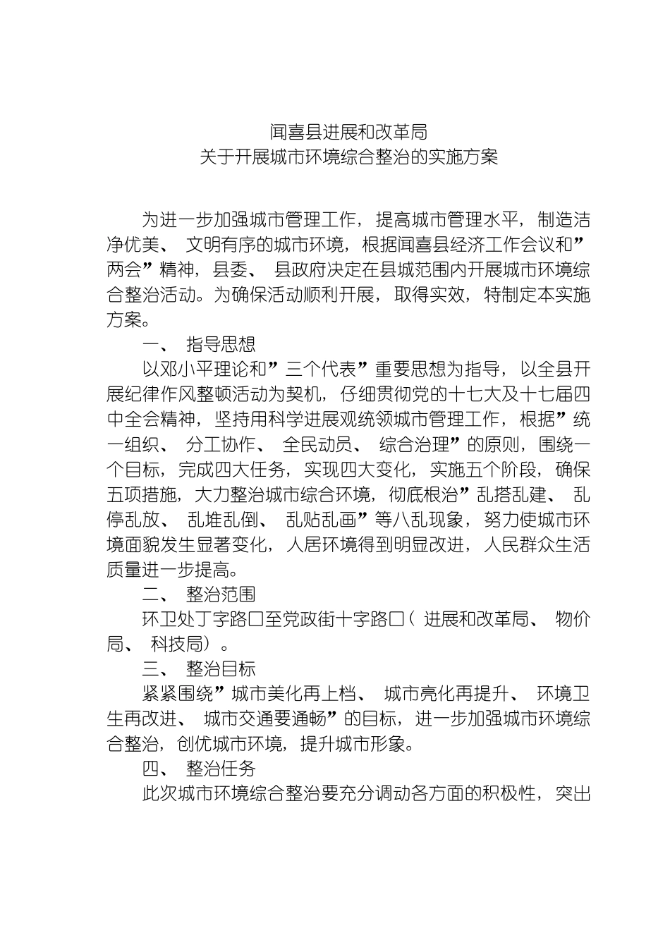 环境综合治理实施方案模板_第2页