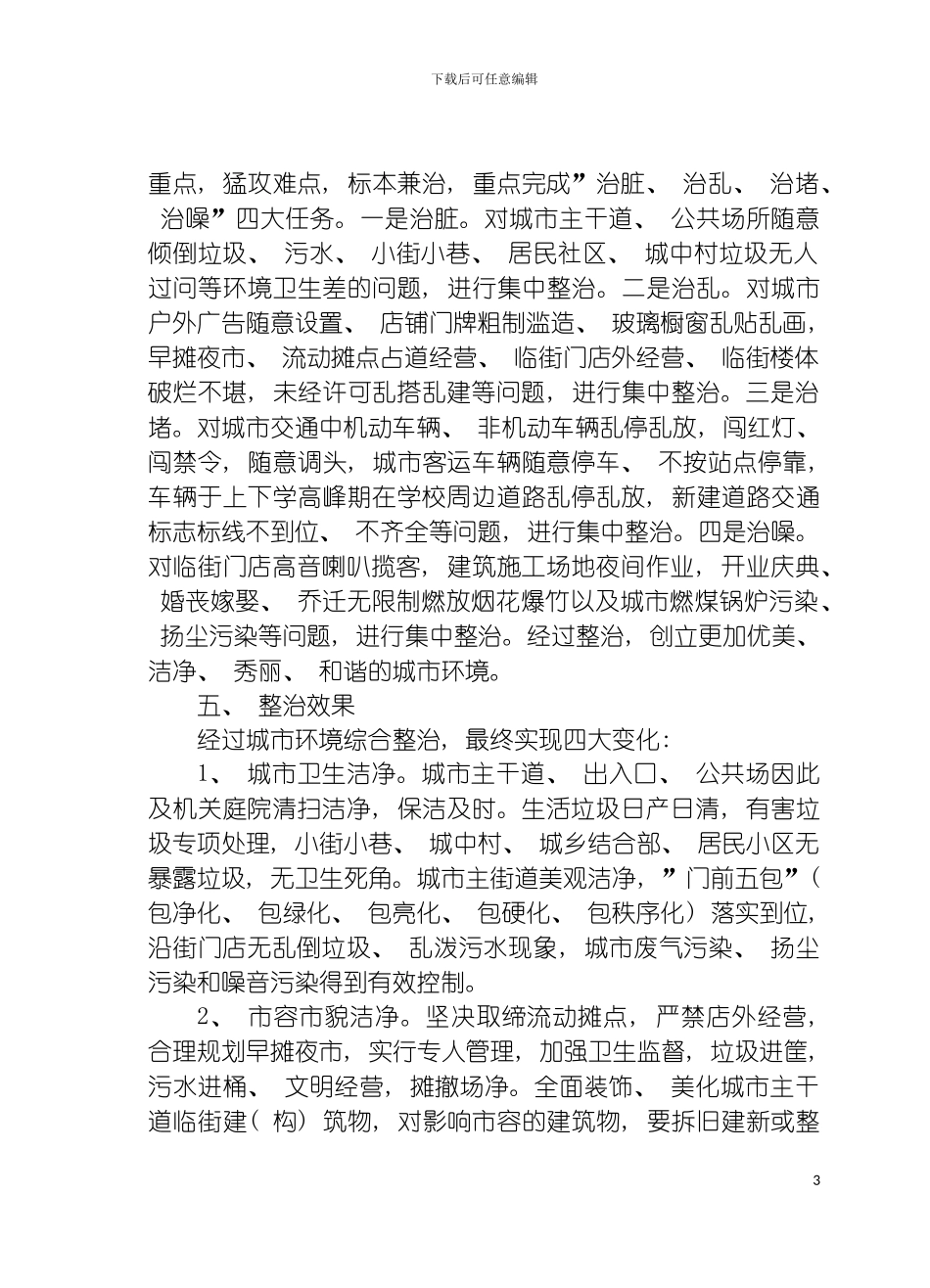 环境综合治理实施方案模板_第3页