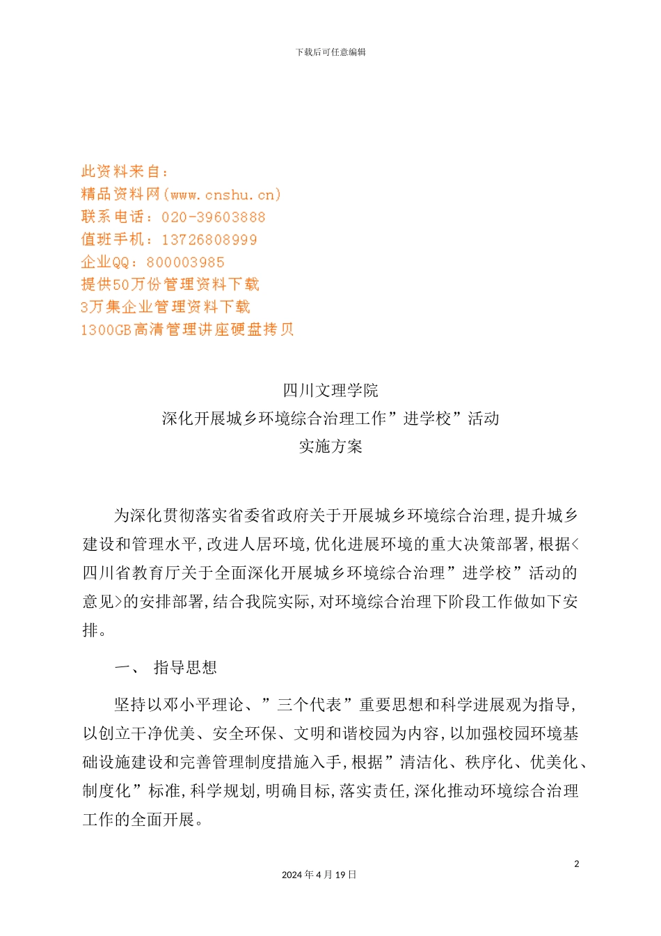 环境综合治理工作“进学校”活动的实施方案_第2页