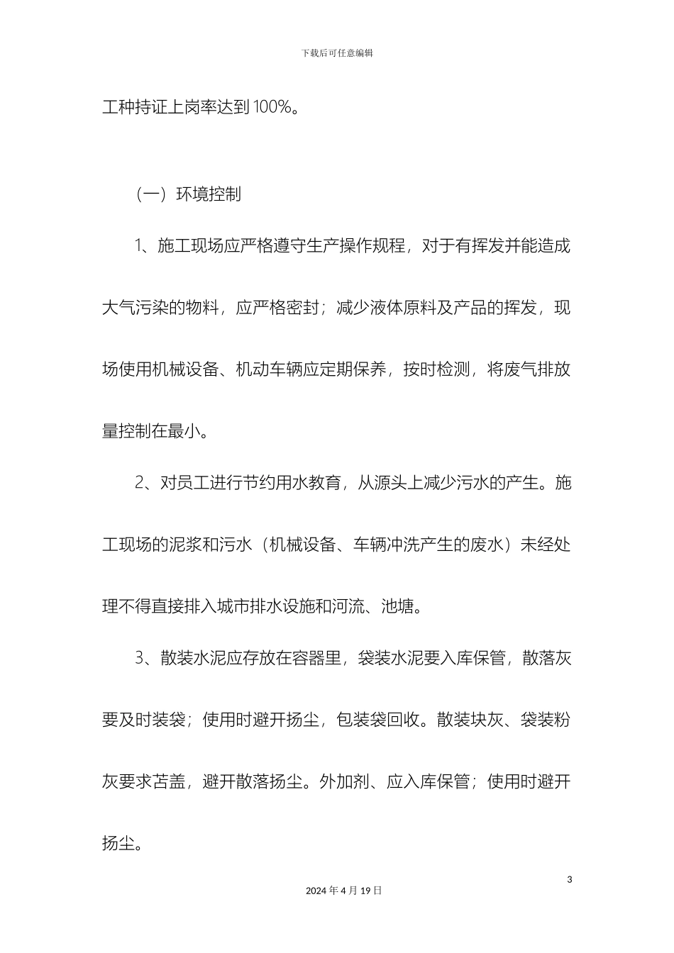 环境职业健康安全管理方案_第3页