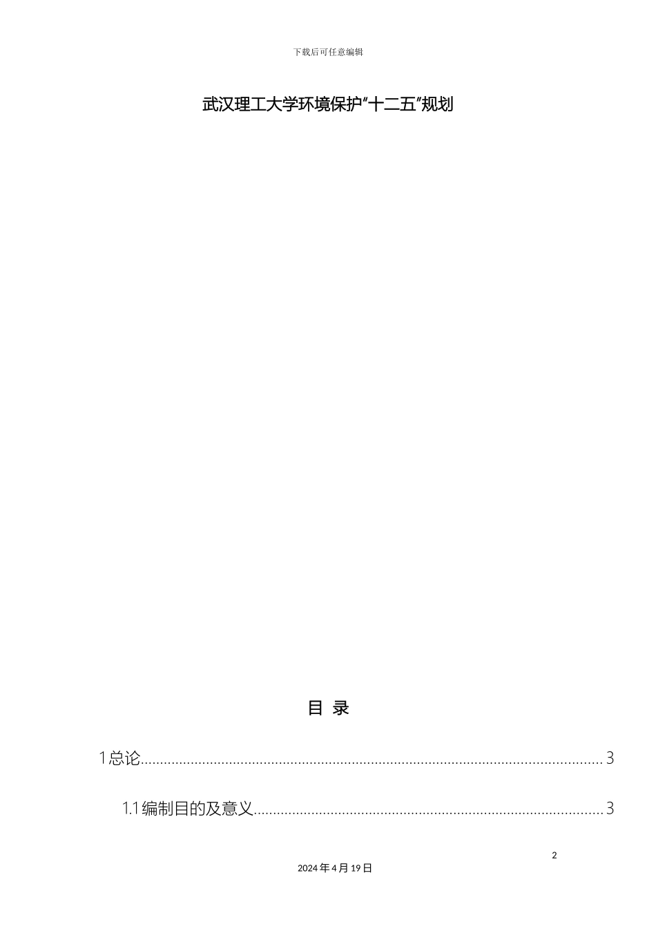 环境规划课程设计_第2页