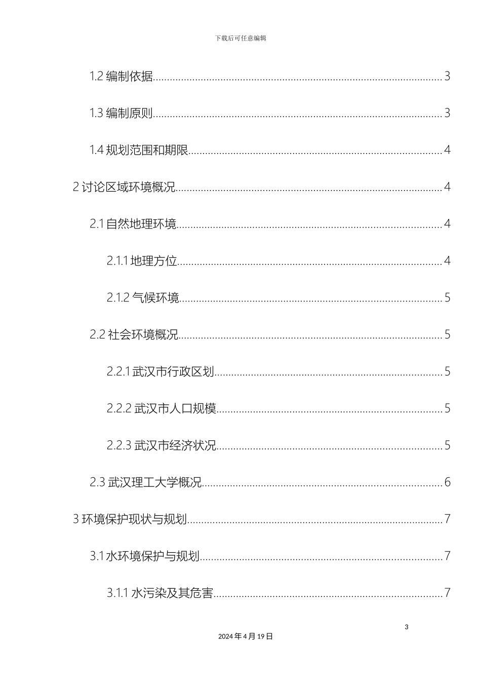 环境规划课程设计_第3页
