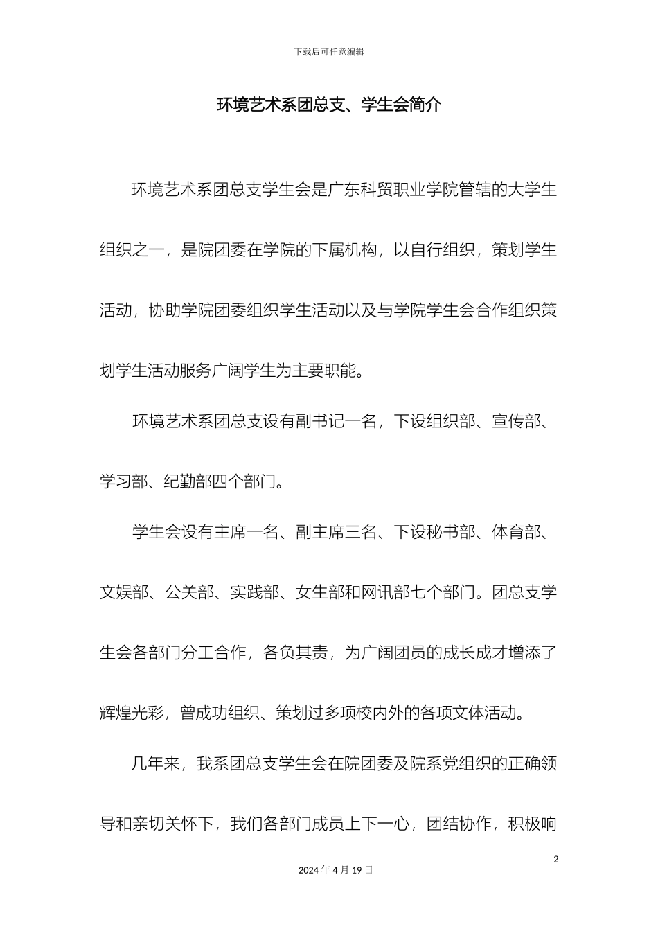 环境艺术系团总支学生会简介章程制度_第2页