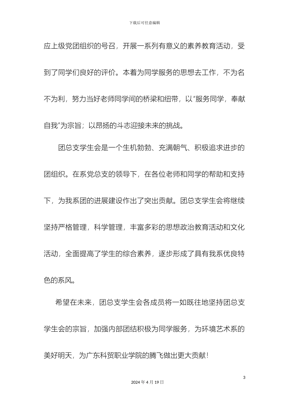 环境艺术系团总支学生会简介章程制度_第3页