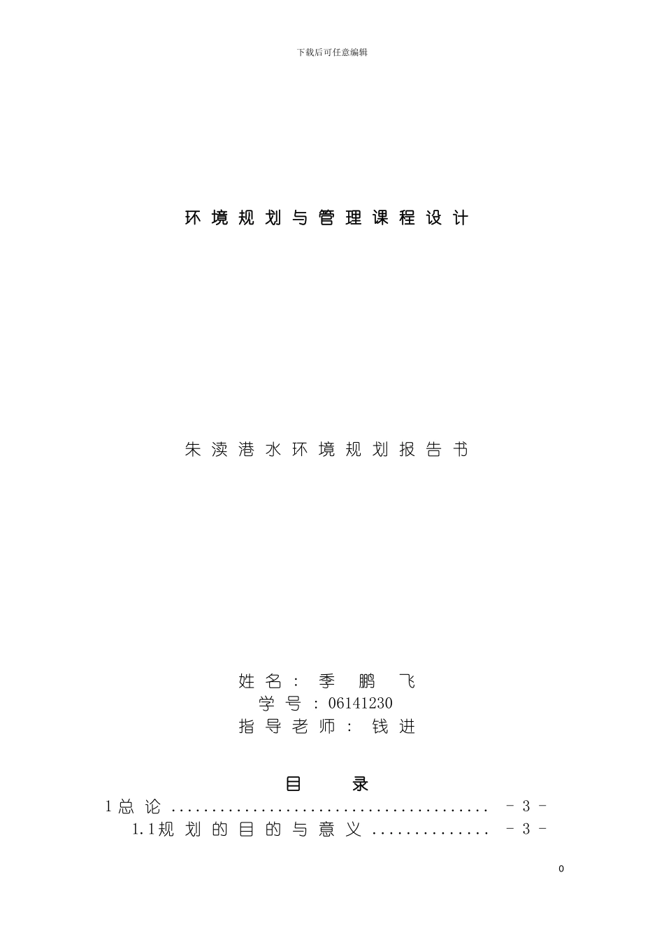 环境规划与管理课程设计报告书模板_第2页