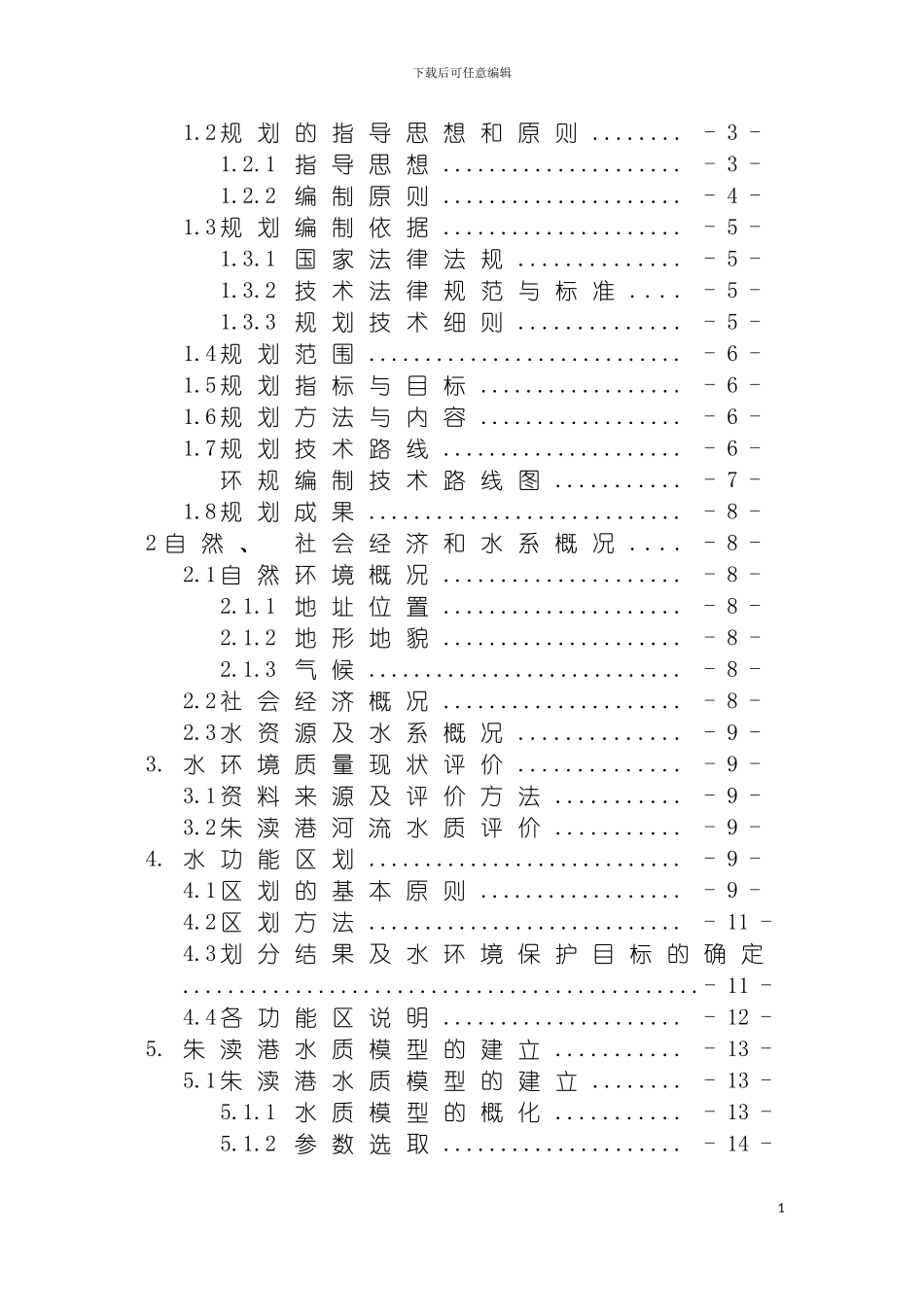 环境规划与管理课程设计报告书模板_第3页