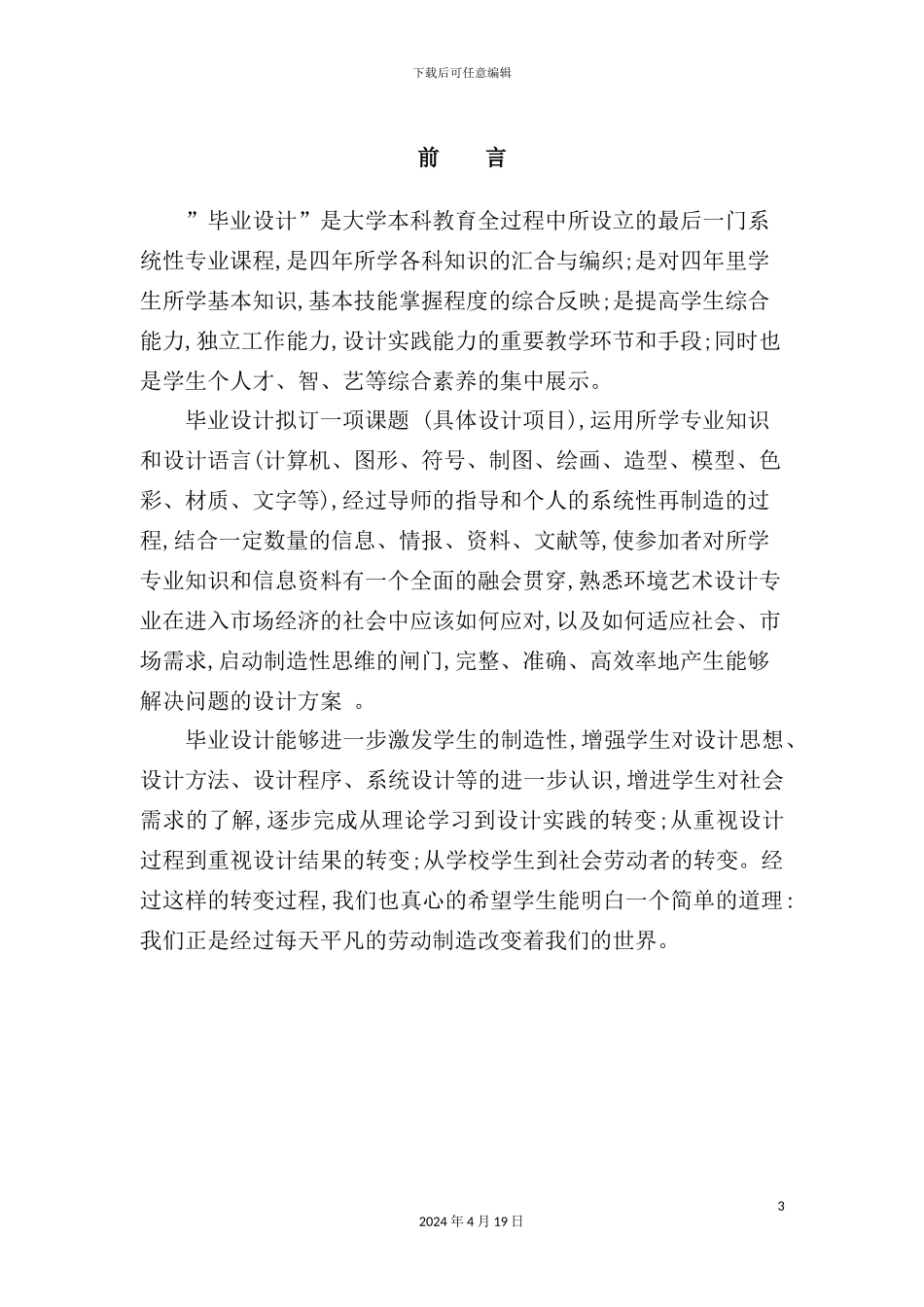 环境艺术设计系毕业设计指导书_第3页