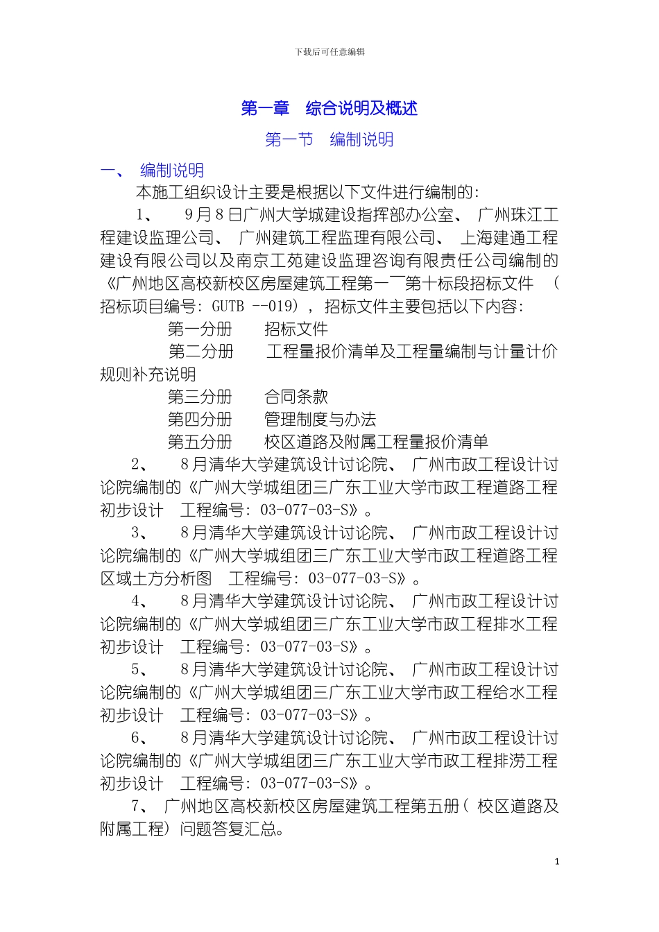 环境道路管网施工组织设计模板_第2页