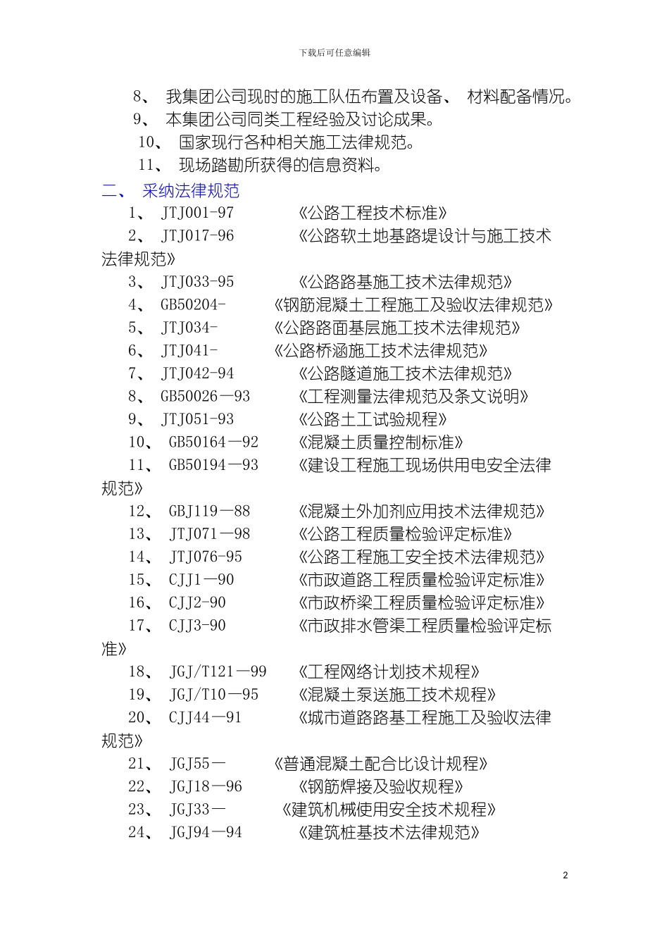 环境道路管网施工组织设计模板_第3页