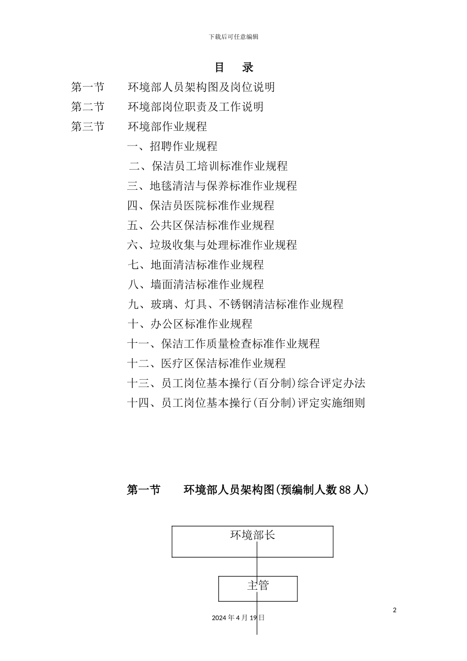 环境部岗位实施细则_第2页