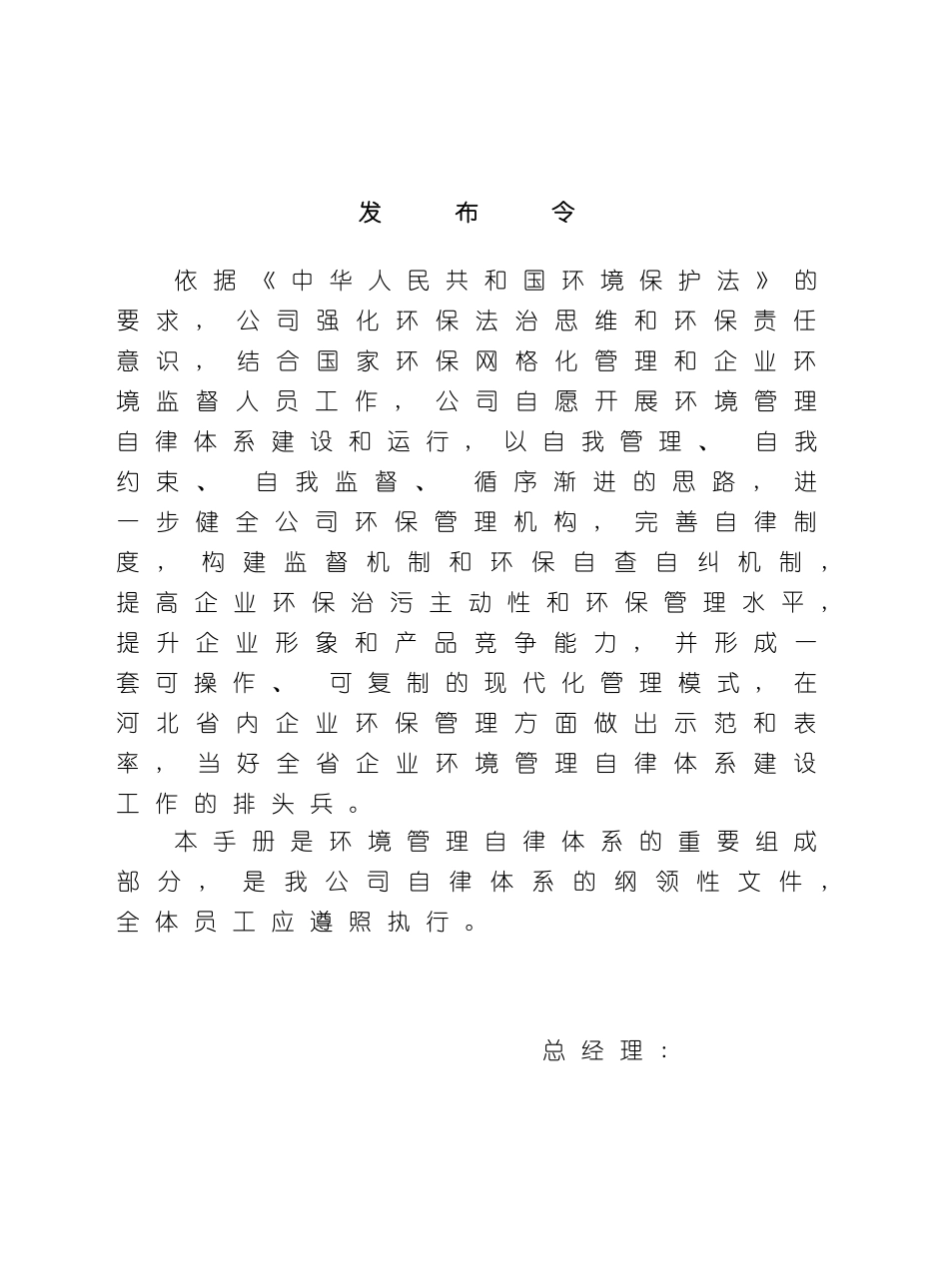 环境管理自律体系手册模板_第3页