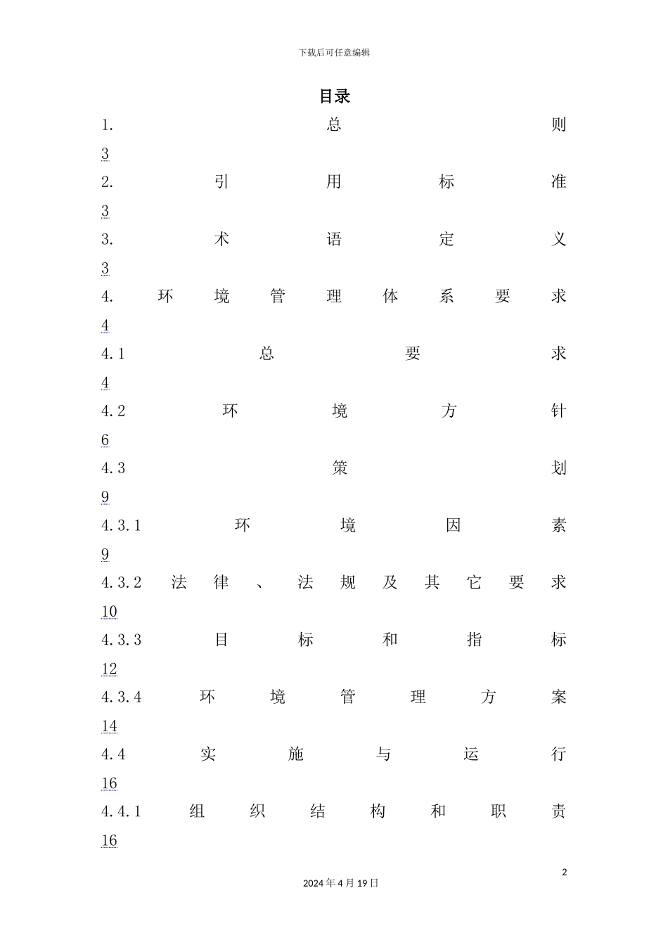 环境管理手册_第2页