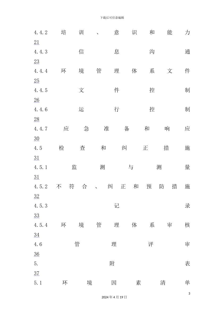 环境管理手册_第3页