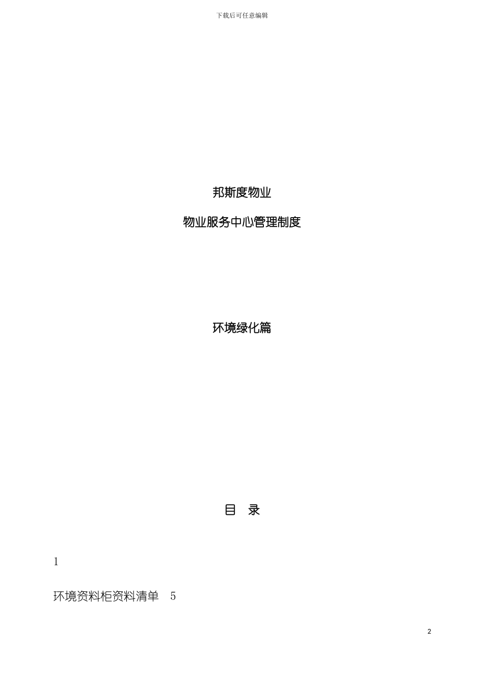 环境部制度流程模板_第2页