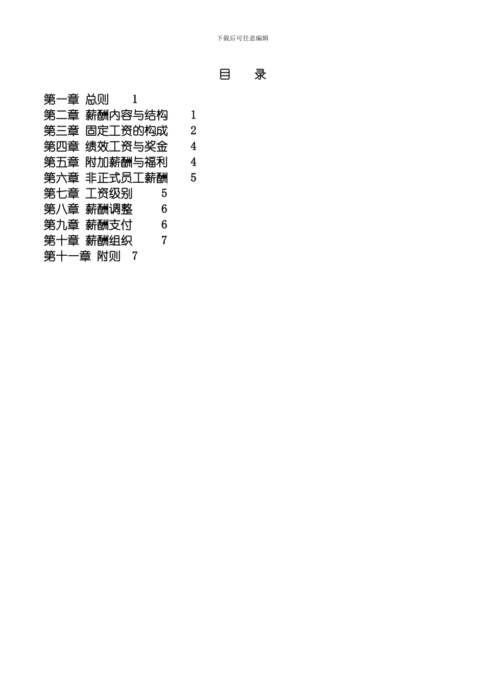 环宇通信公司薪酬制度模板_第3页