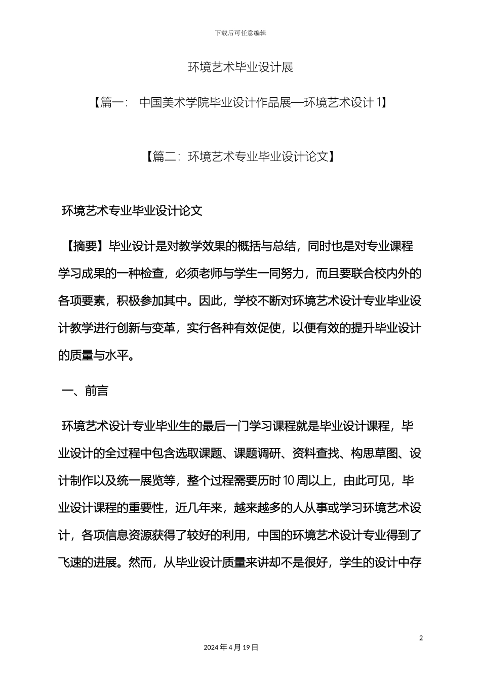 环境艺术毕业设计展_第2页