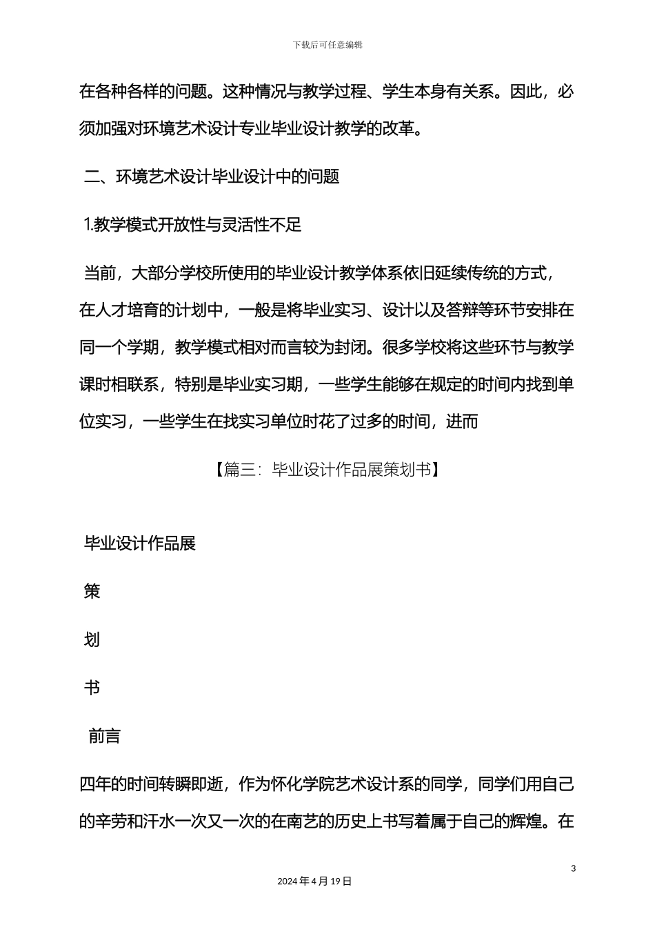 环境艺术毕业设计展_第3页