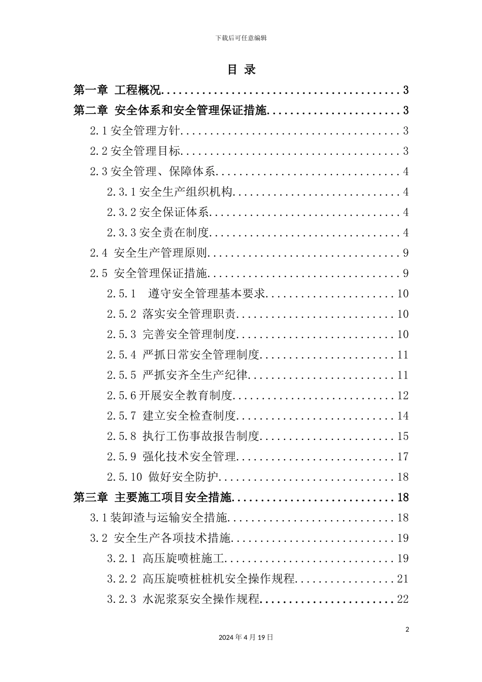 环岛路工程安全文明专项方案_第2页