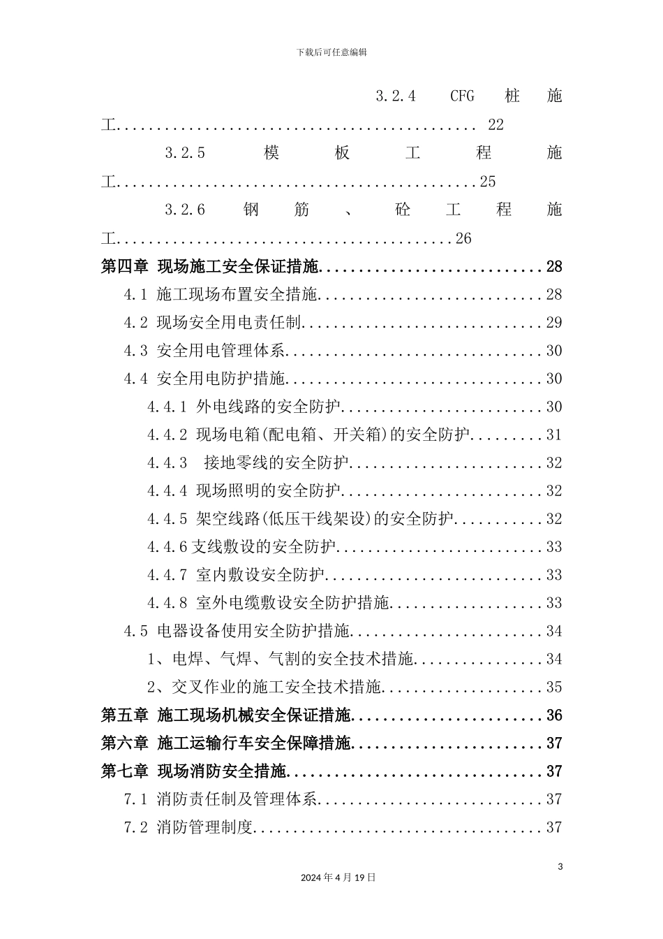 环岛路工程安全文明专项方案_第3页