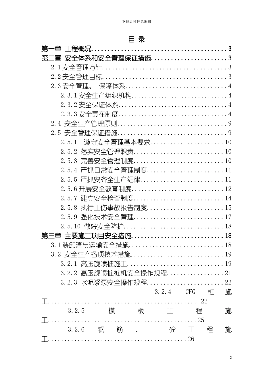 环岛路工程安全文明专项方案模板_第2页