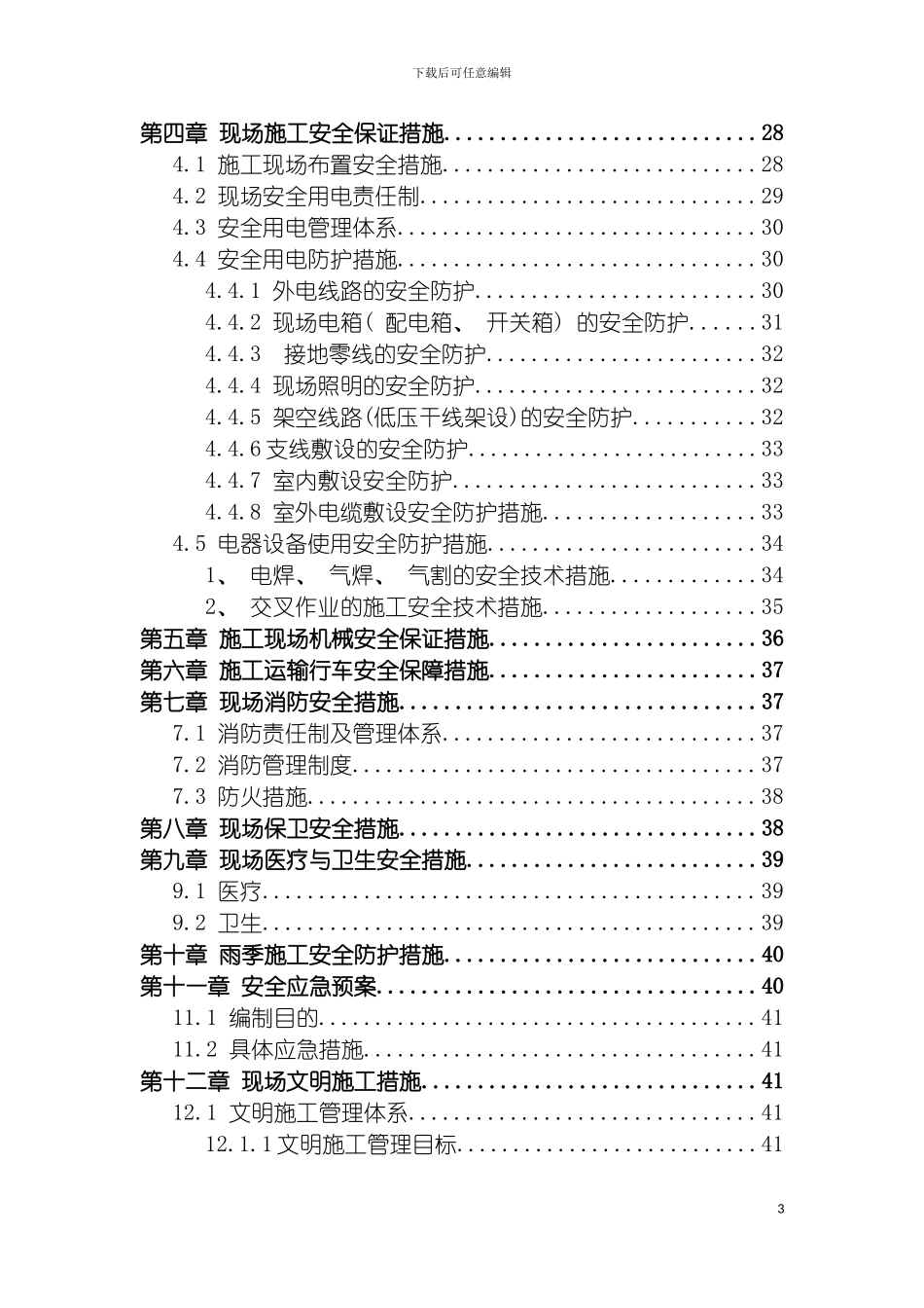 环岛路工程安全文明专项方案模板_第3页