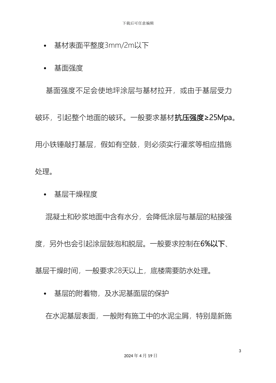 环氧地坪及标识施工组织设计范文_第3页