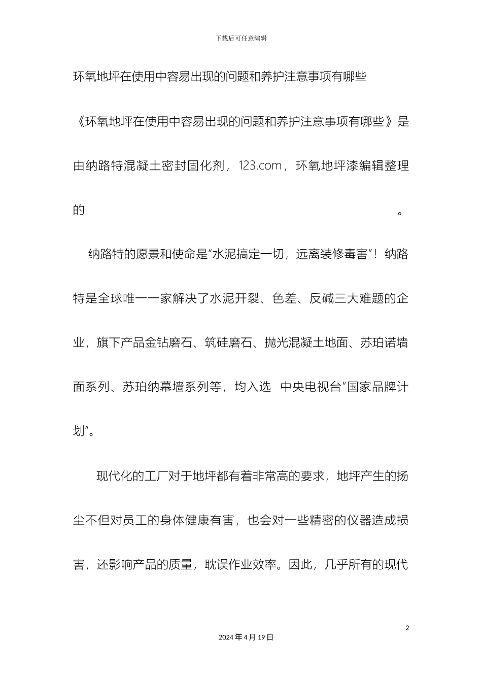 环氧地坪在使用中容易出现的问题和养护注意事项有哪些_第2页