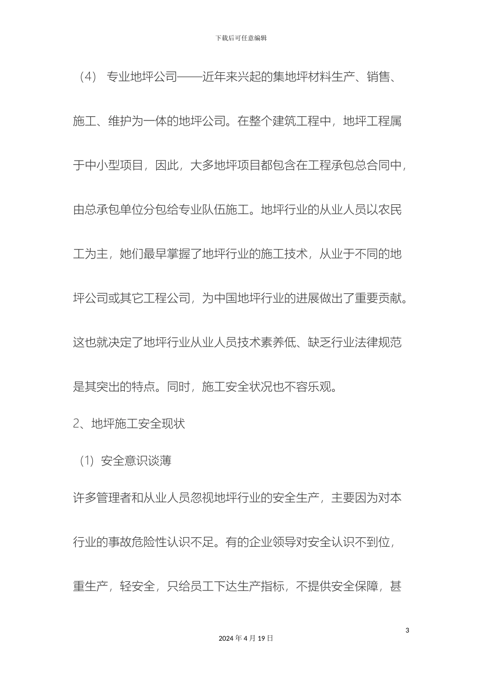 环氧地坪施工安全隐患及其防范_第3页