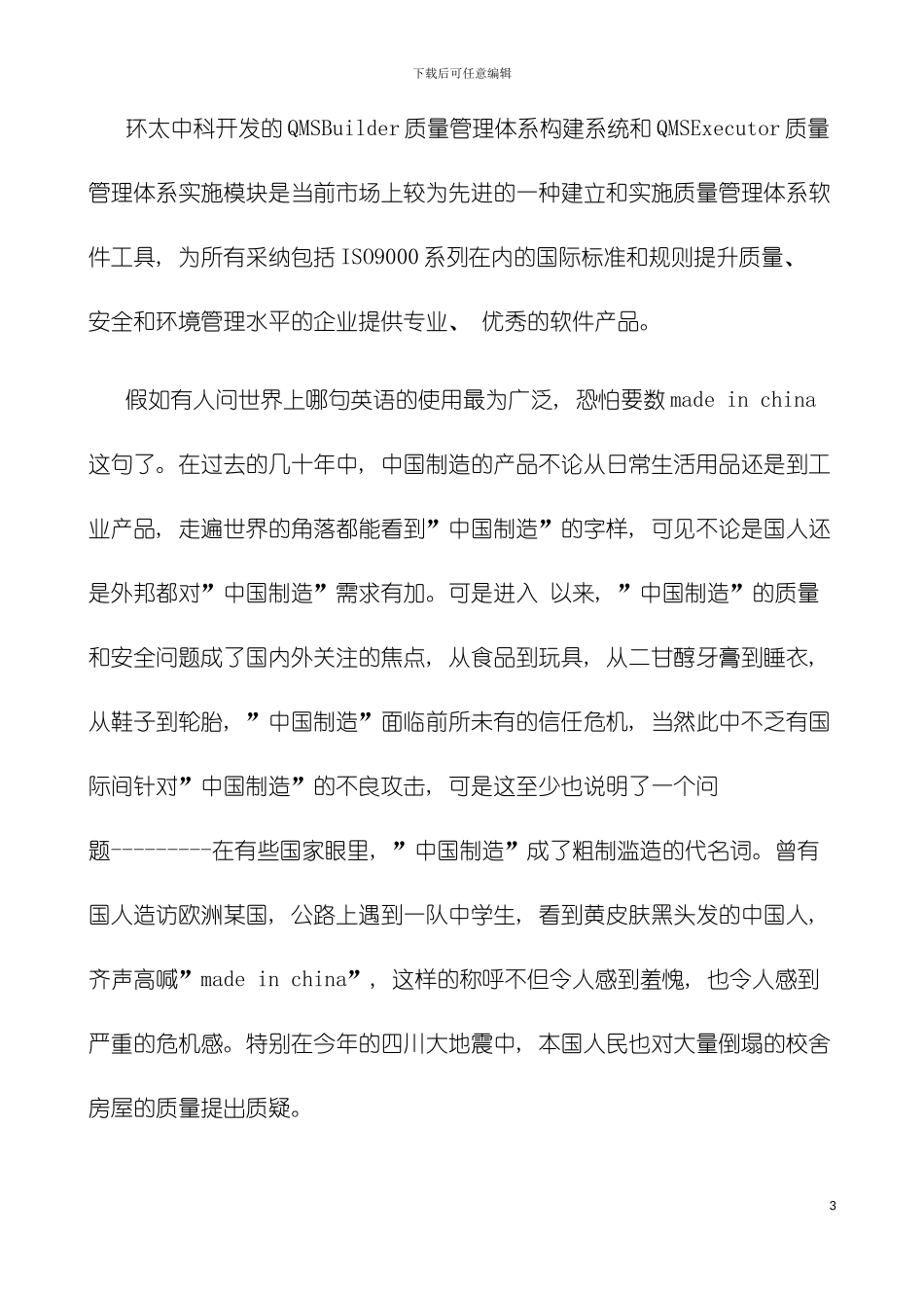 环太中科开发的QMSBuilder质量管理体系构建系统和QMSExecutor质量管理模板_第3页