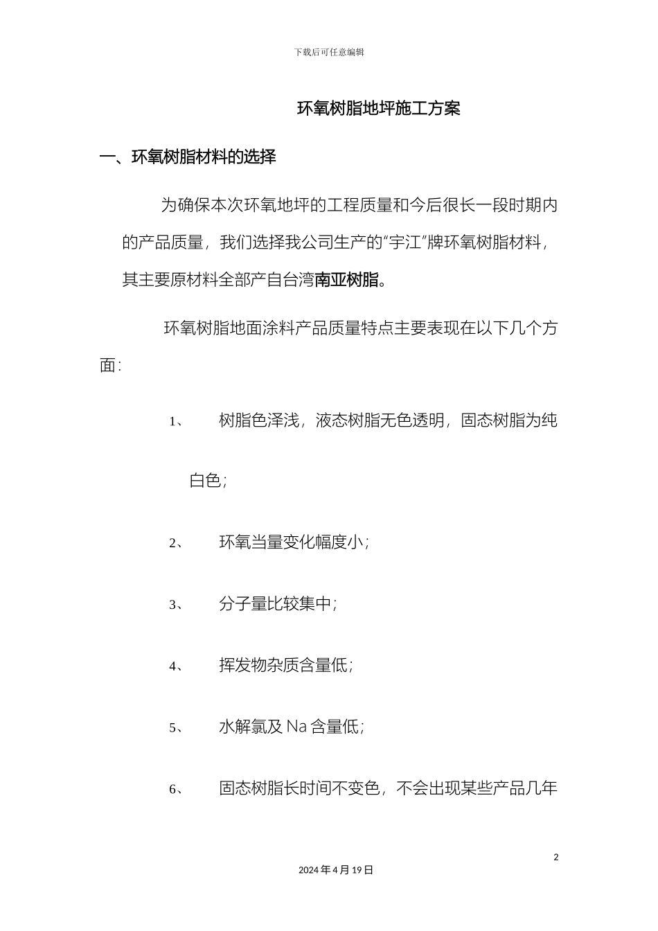 环氧树脂地坪施工方案_第2页