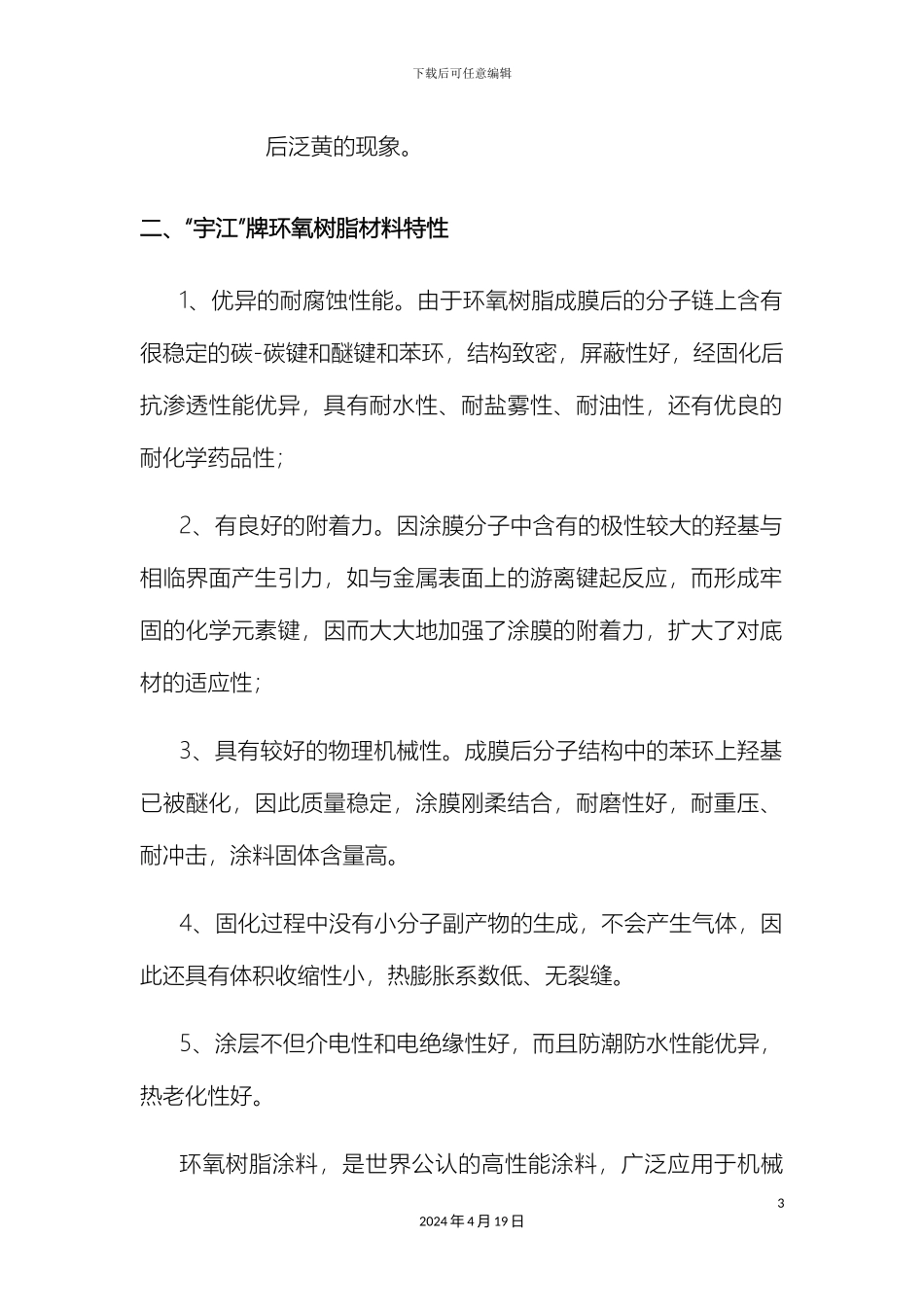 环氧树脂地坪施工方案_第3页