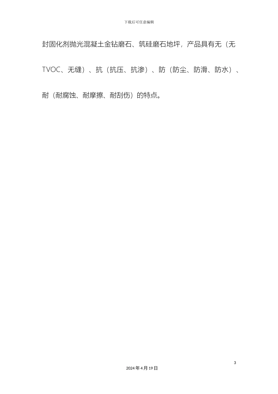 环氧地坪漆施工的技术规范交底环氧地坪漆施工的危险范本_第3页