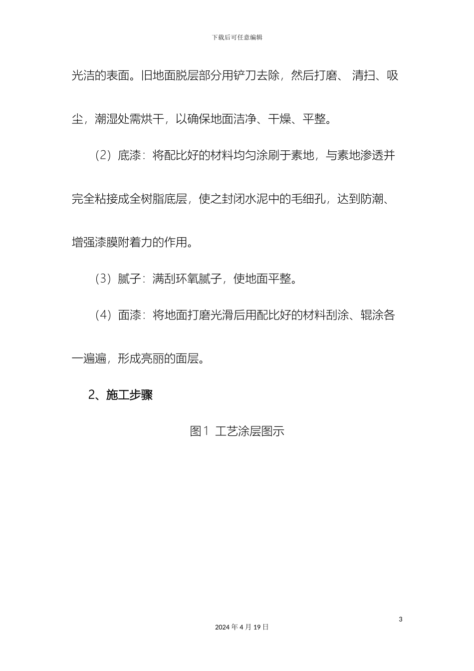 环氧树脂地坪施工方案_第3页