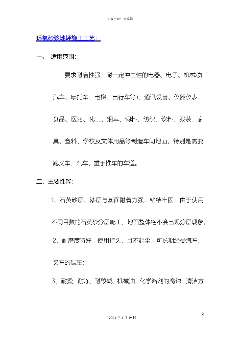 环氧地坪施工工艺与技术指标范文_第2页