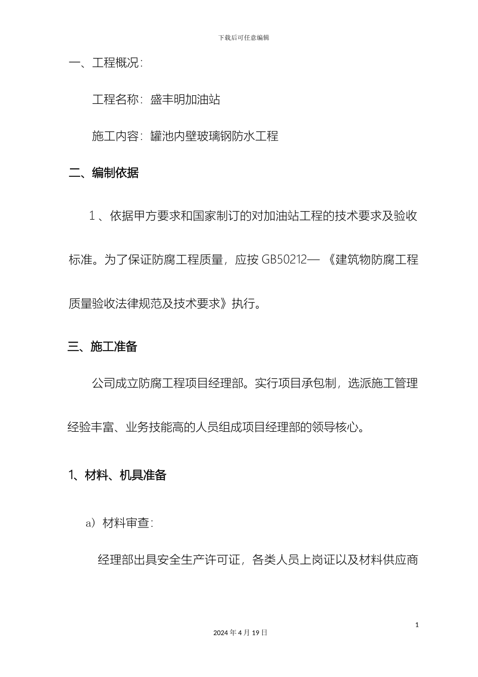 环氧树脂玻璃钢防水施工方案_第3页