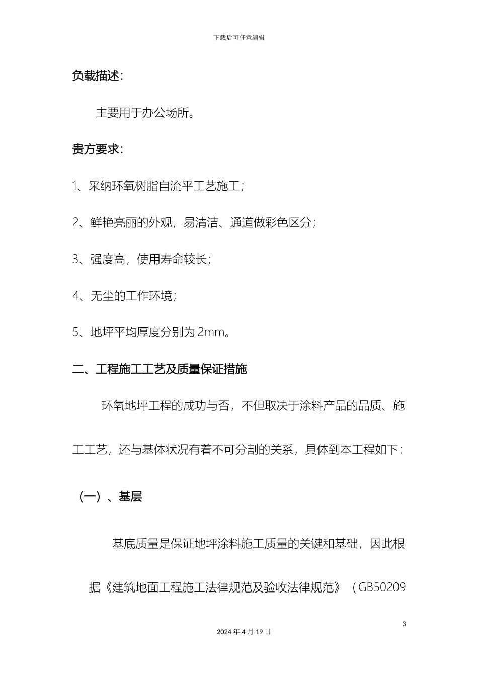 环氧自流平地坪施工方案_第3页