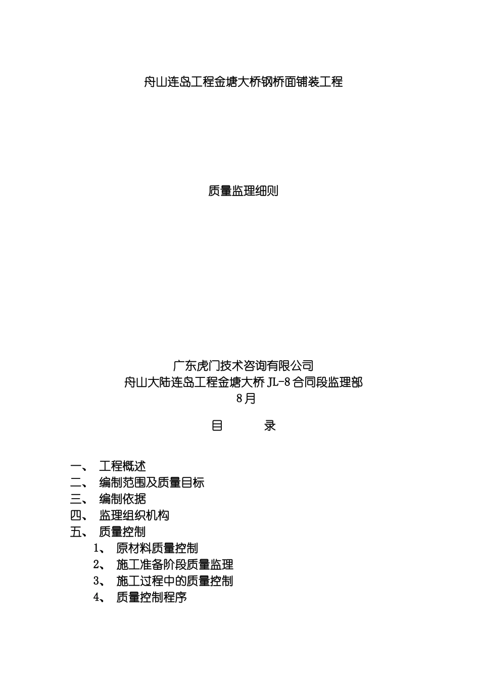 环氧沥青铺装质量监理细则模板_第2页