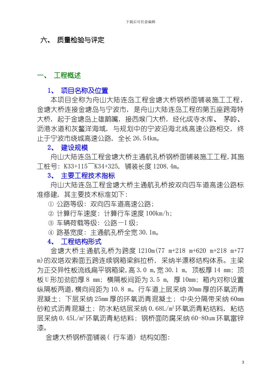 环氧沥青铺装质量监理细则模板_第3页