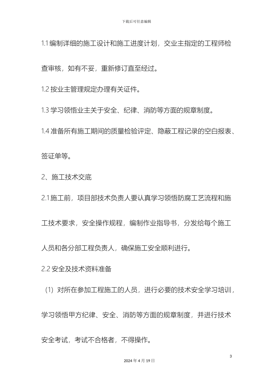 环氧自流平施工组织设计_第3页