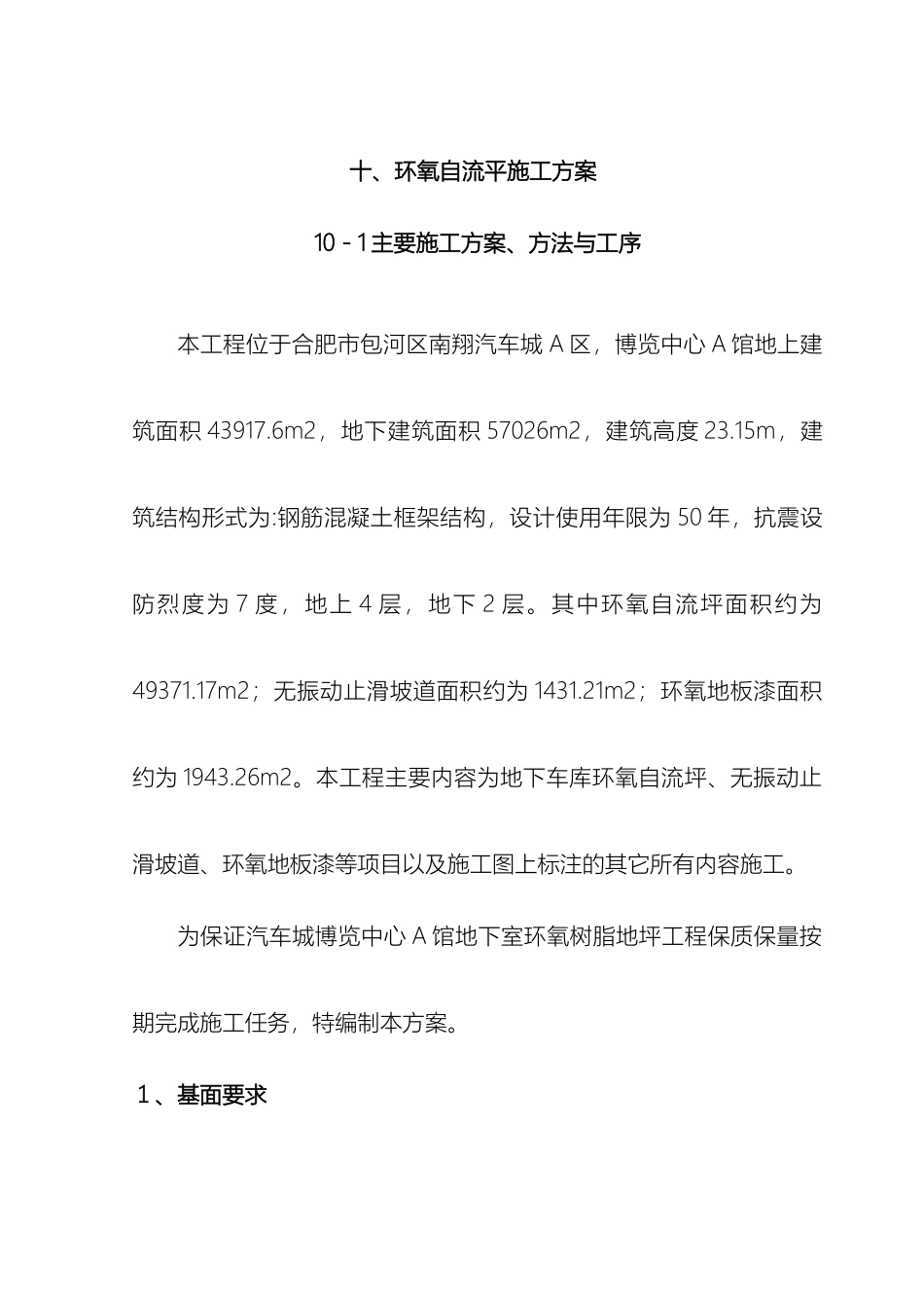 环氧自流平车库施工组织设计_第2页