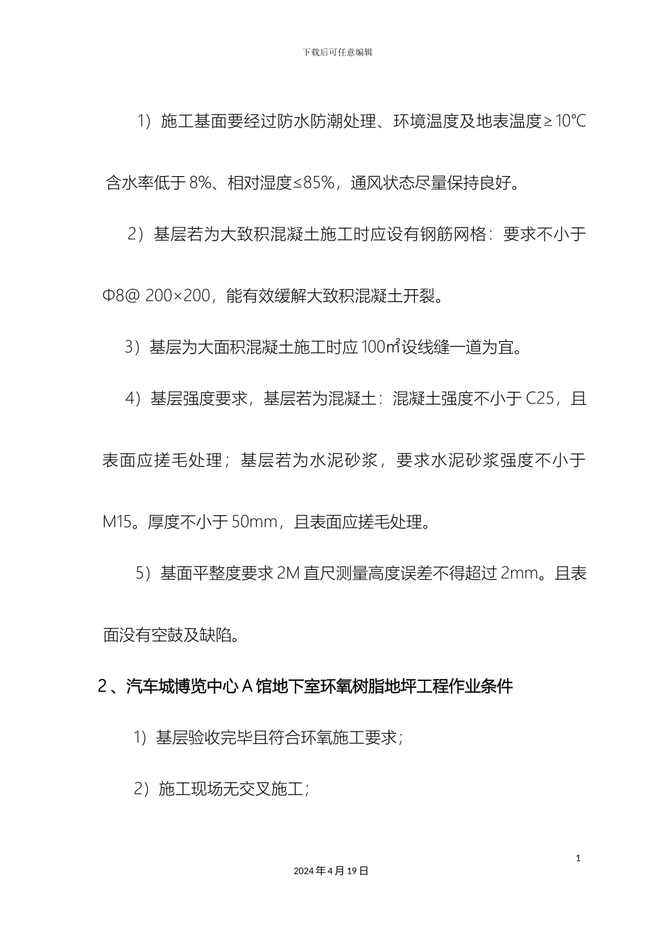 环氧自流平车库施工组织设计_第3页