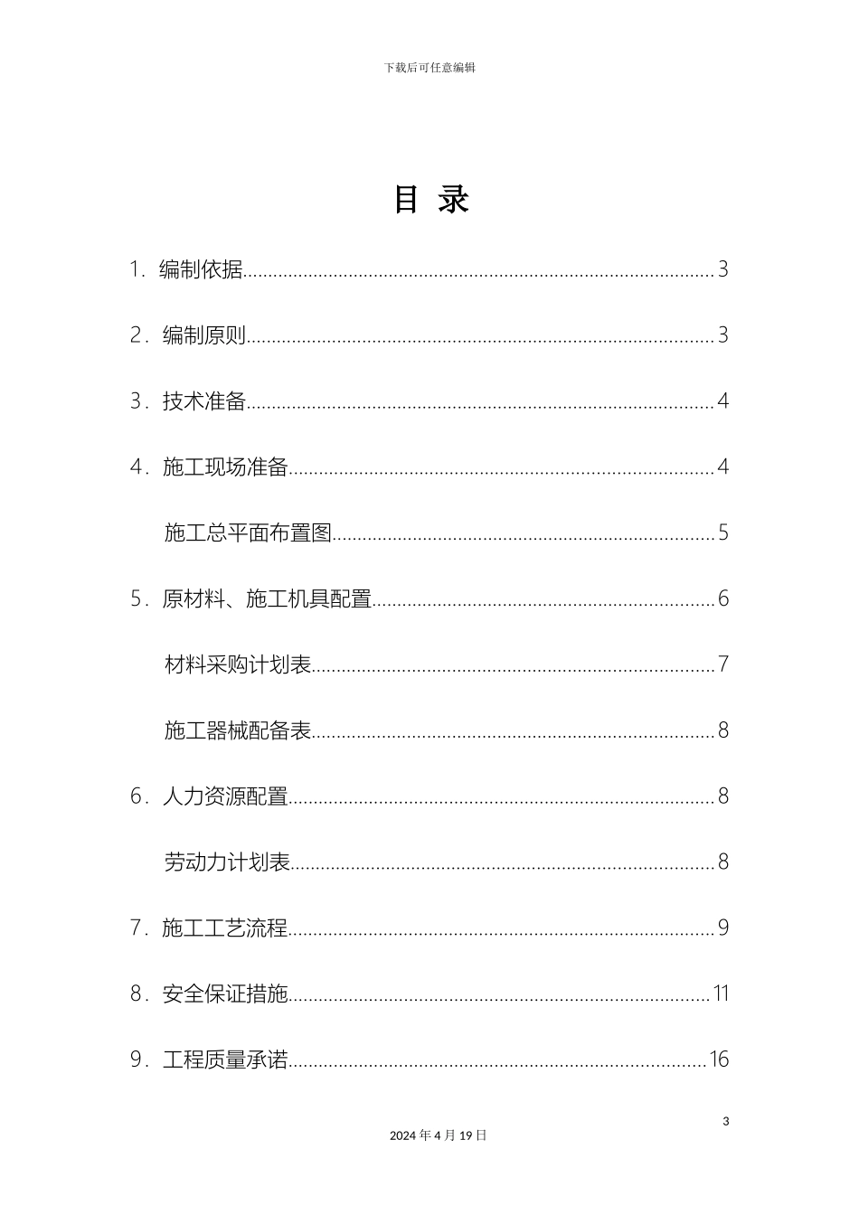 环氧自流平施工方案_第3页