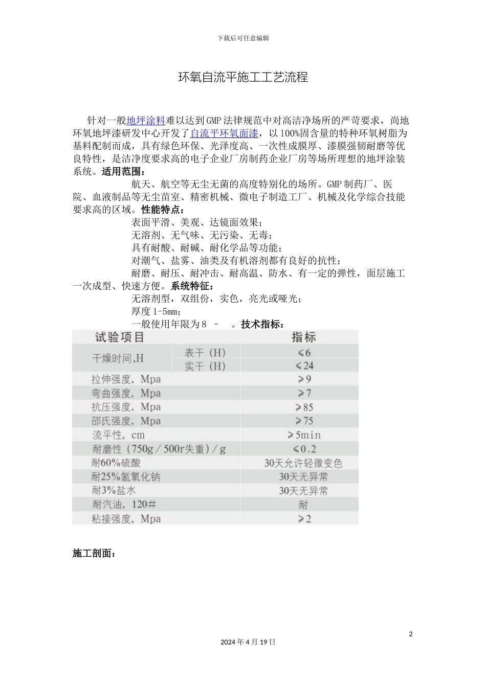 环氧自流平施工工艺流程_第2页