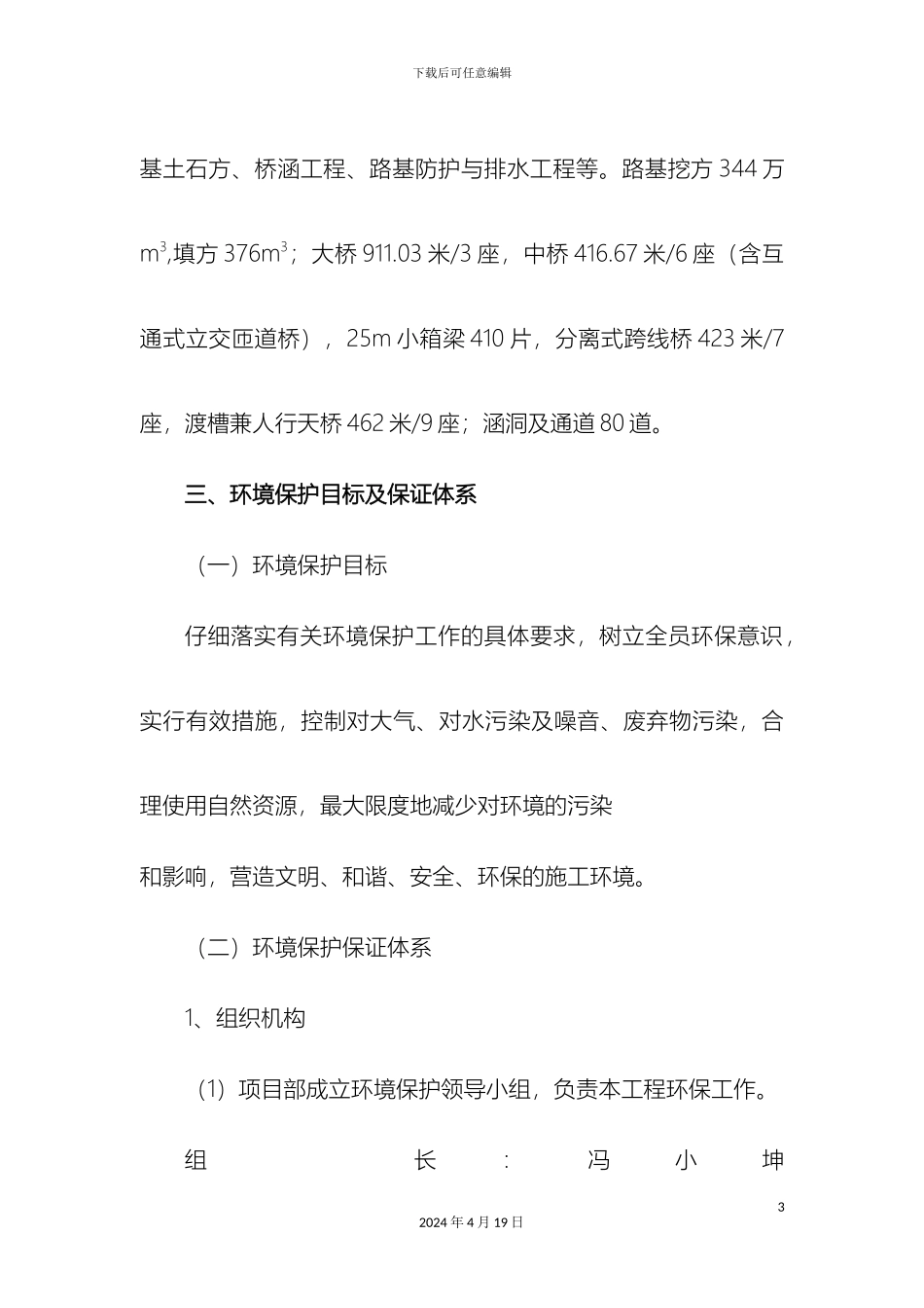 环水保专项施工方案_第3页