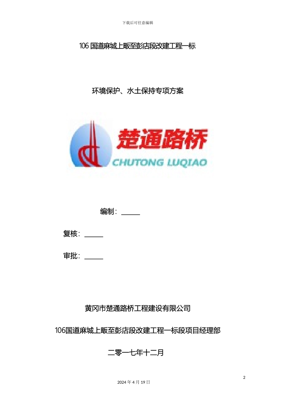 环水保施工方案最终版_第2页