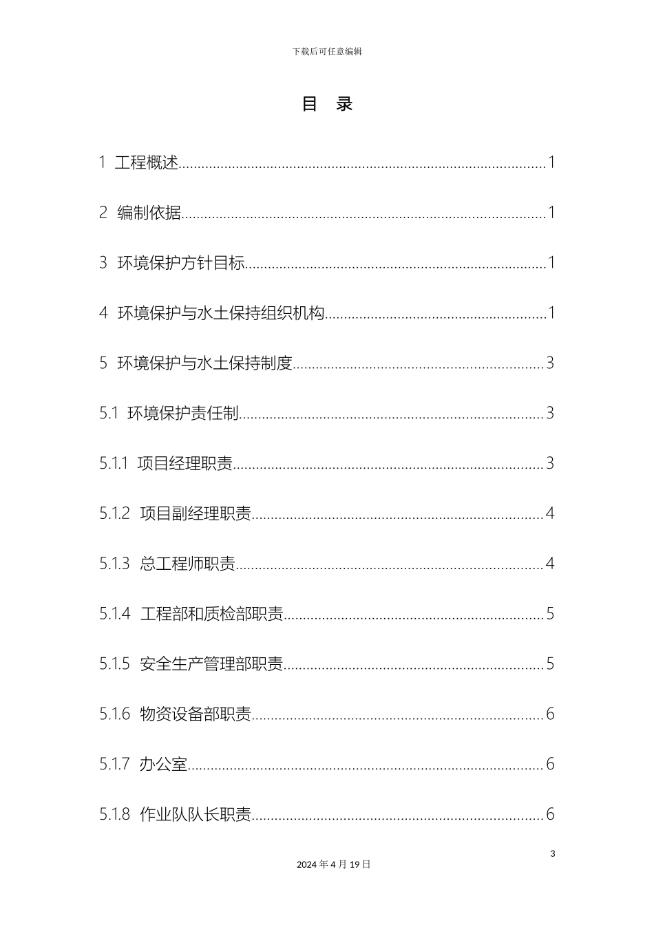 环水保施工方案最终版_第3页