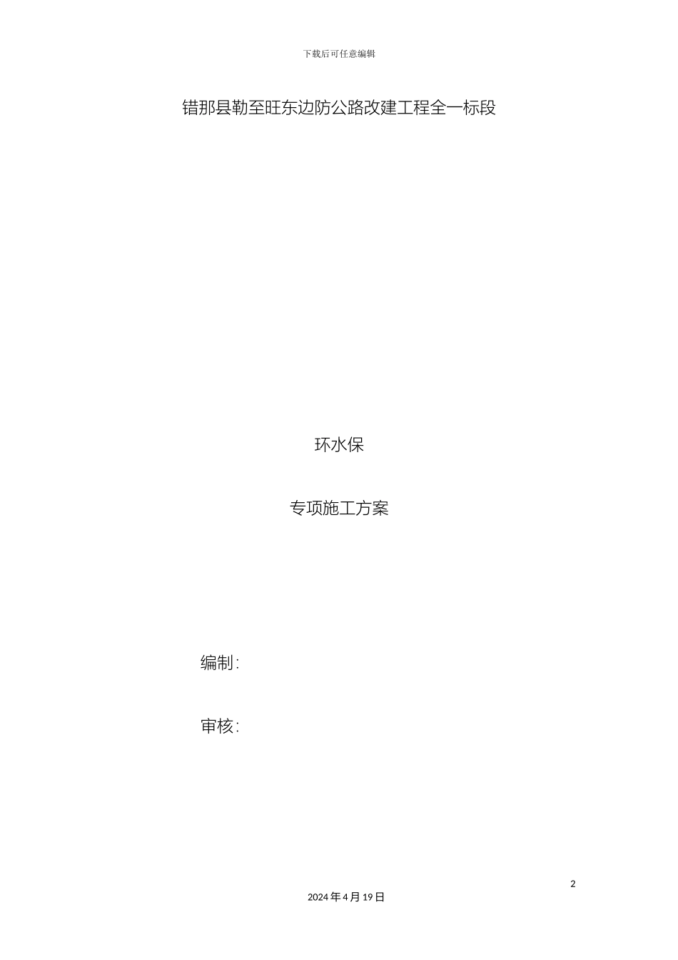 环水保专项方案_第2页