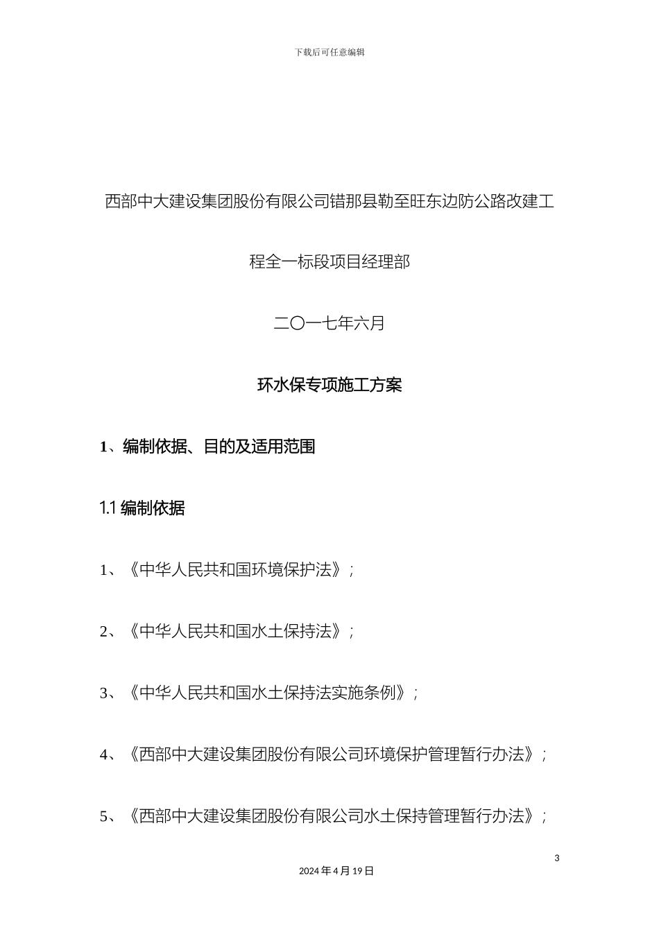 环水保专项方案_第3页