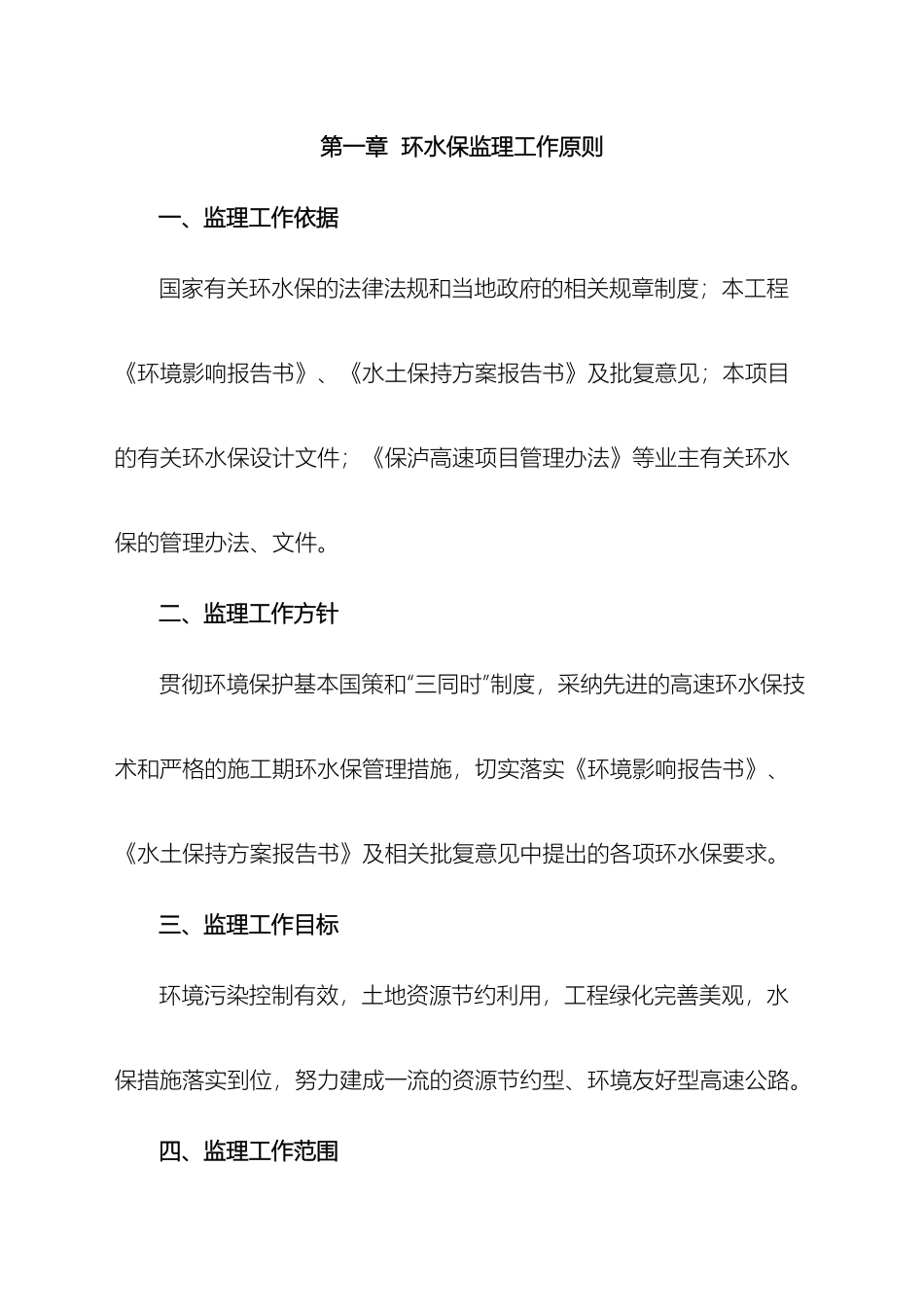 环水保监理实施细则通用_第2页